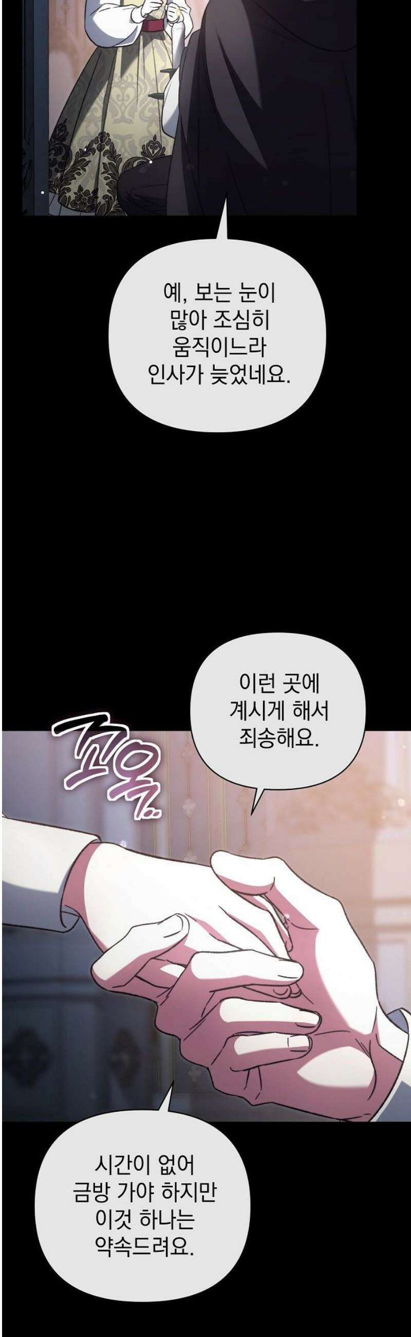 아름다운 줄리엣을 위하여 51화． 서리의 진위 5