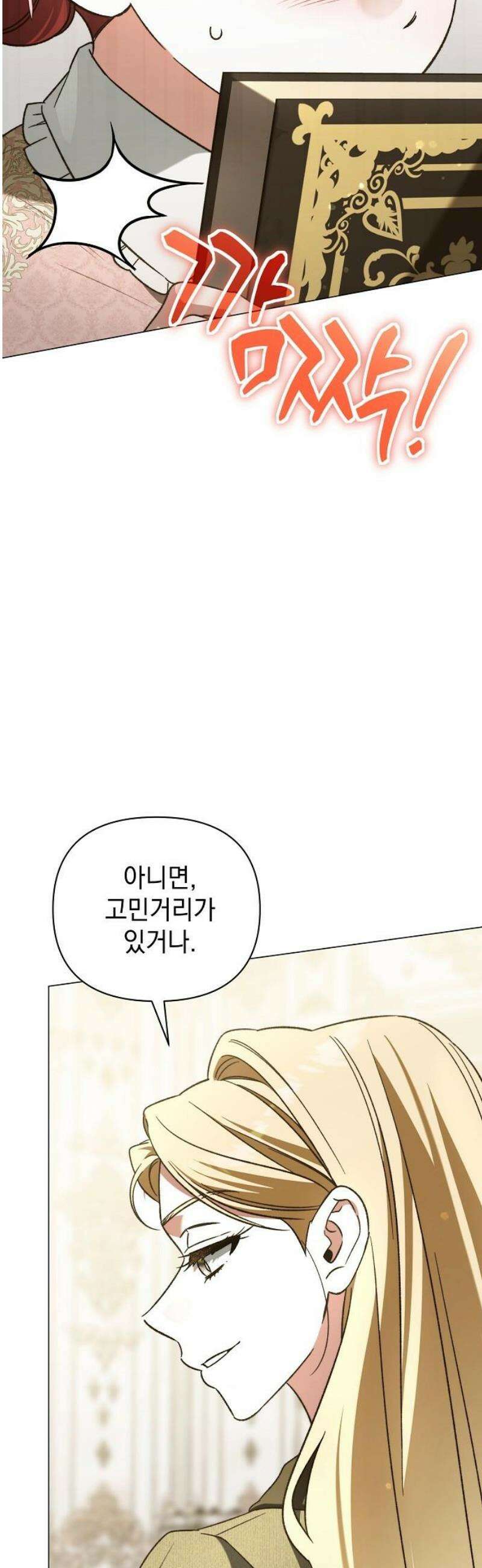 아름다운 줄리엣을 위하여 51화． 서리의 진위 10