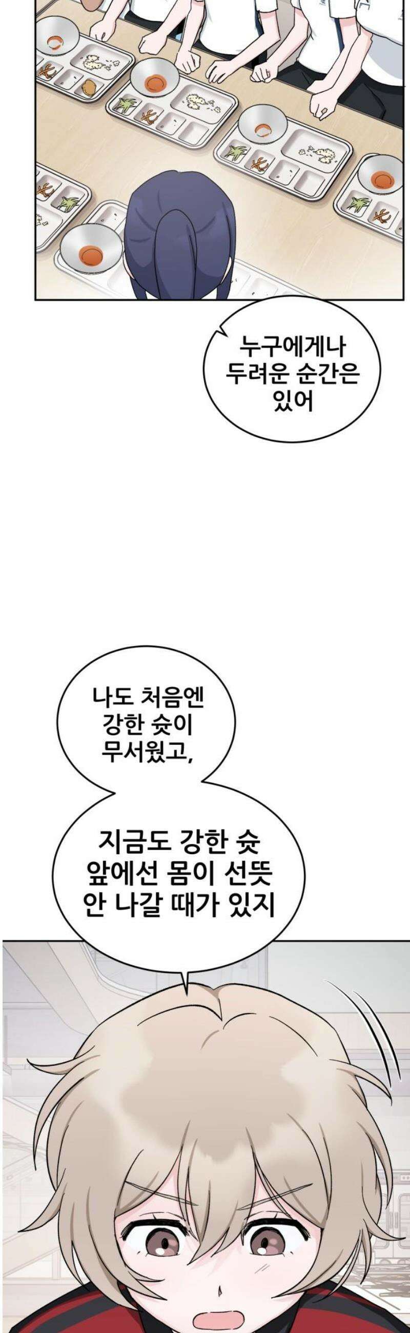 티키타카 46화 6