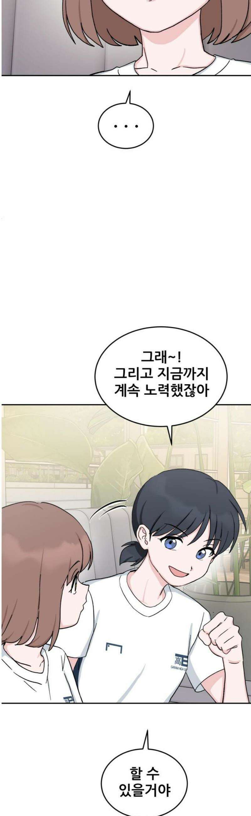 티키타카 46화 10