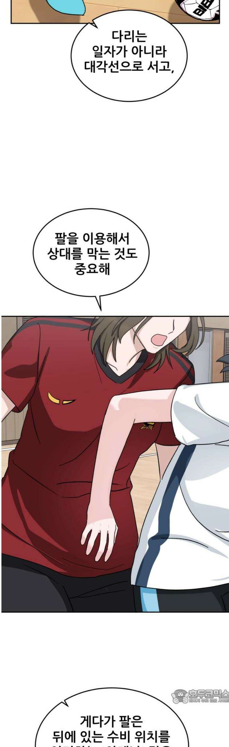 티키타카 46화 19