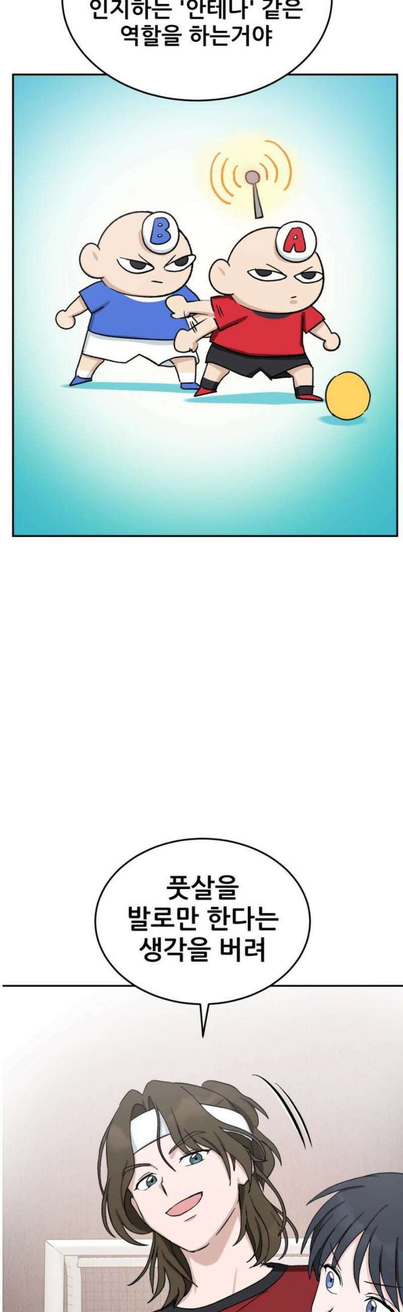 티키타카 46화 20