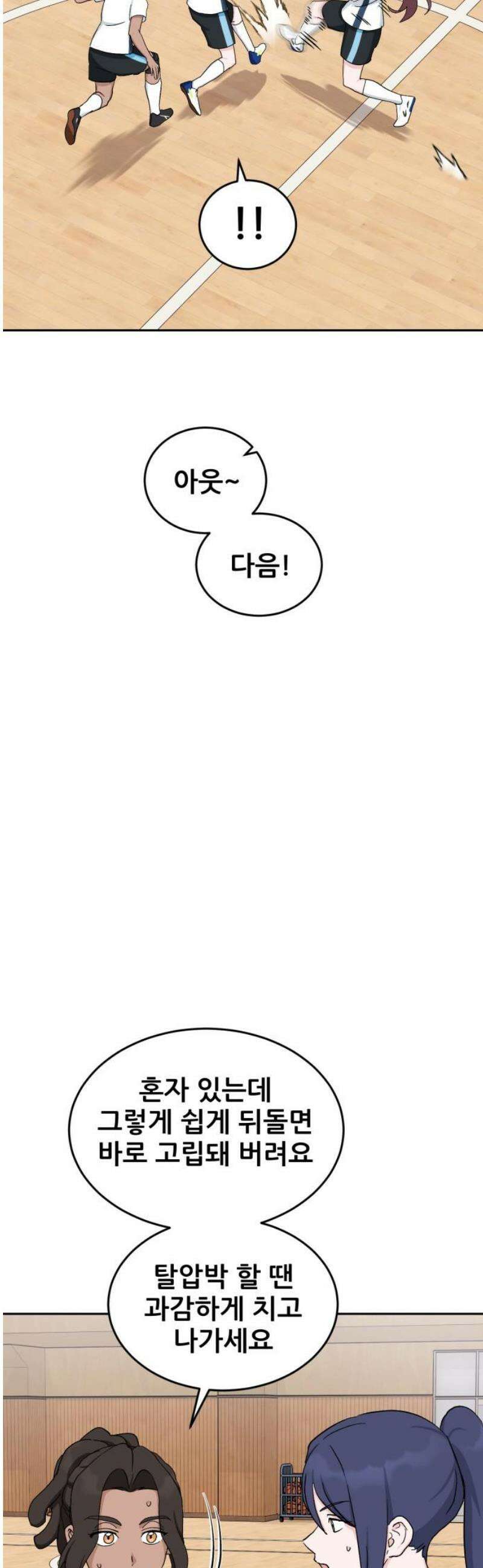 티키타카 46화 23