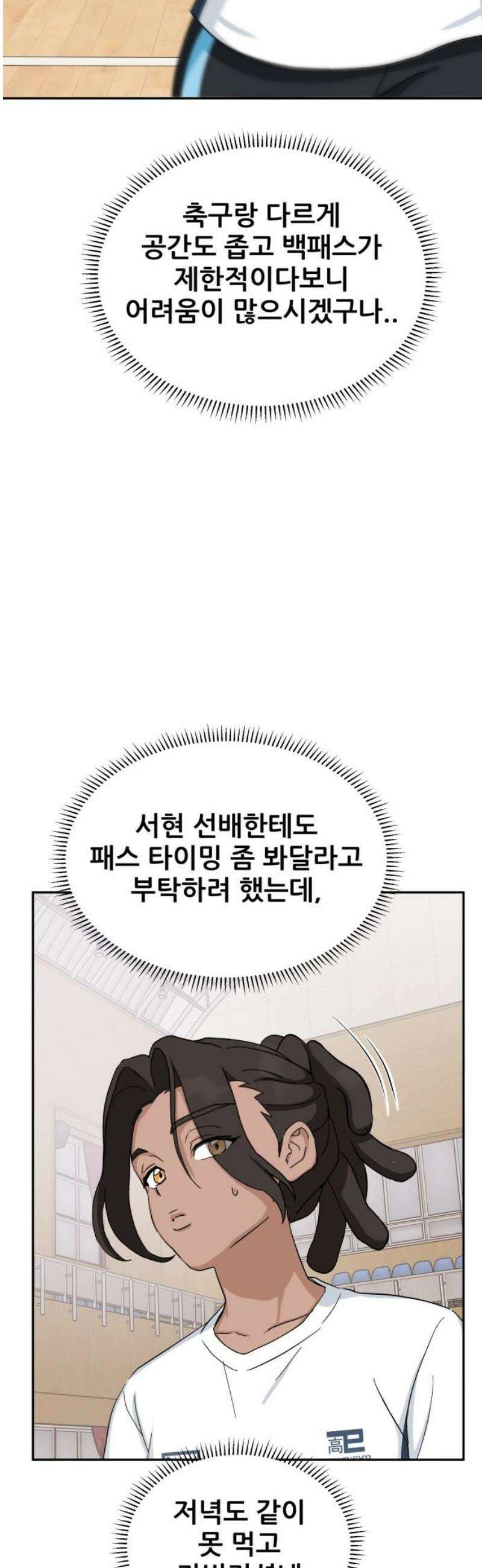 티키타카 46화 25