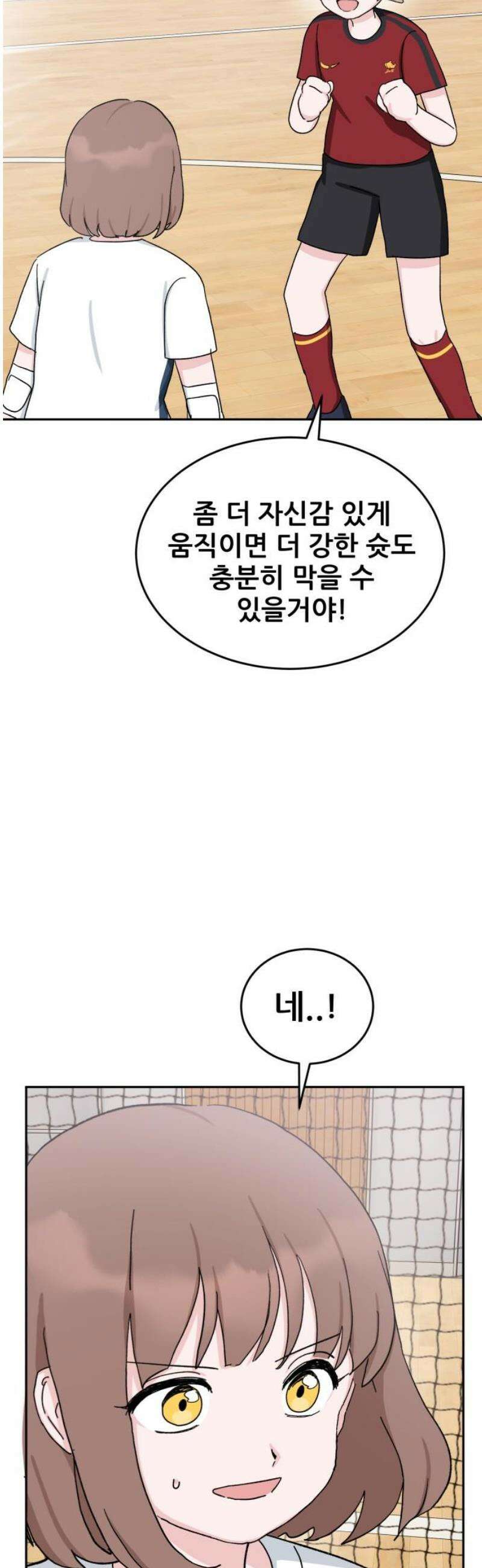 티키타카 46화 31