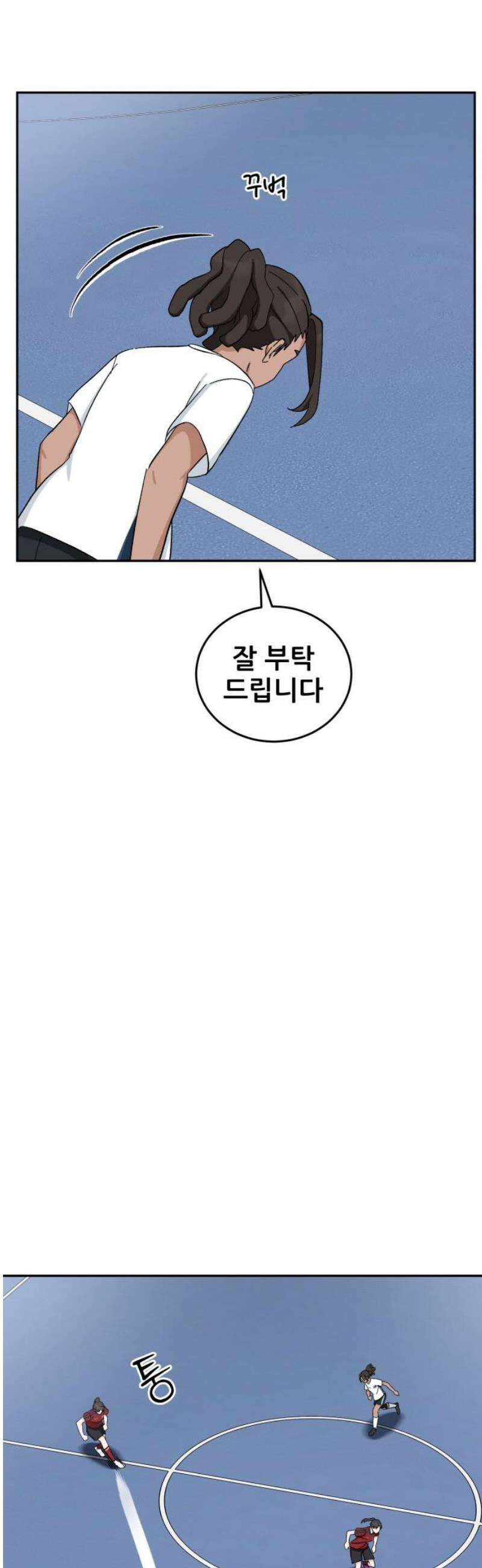 티키타카 46화 38