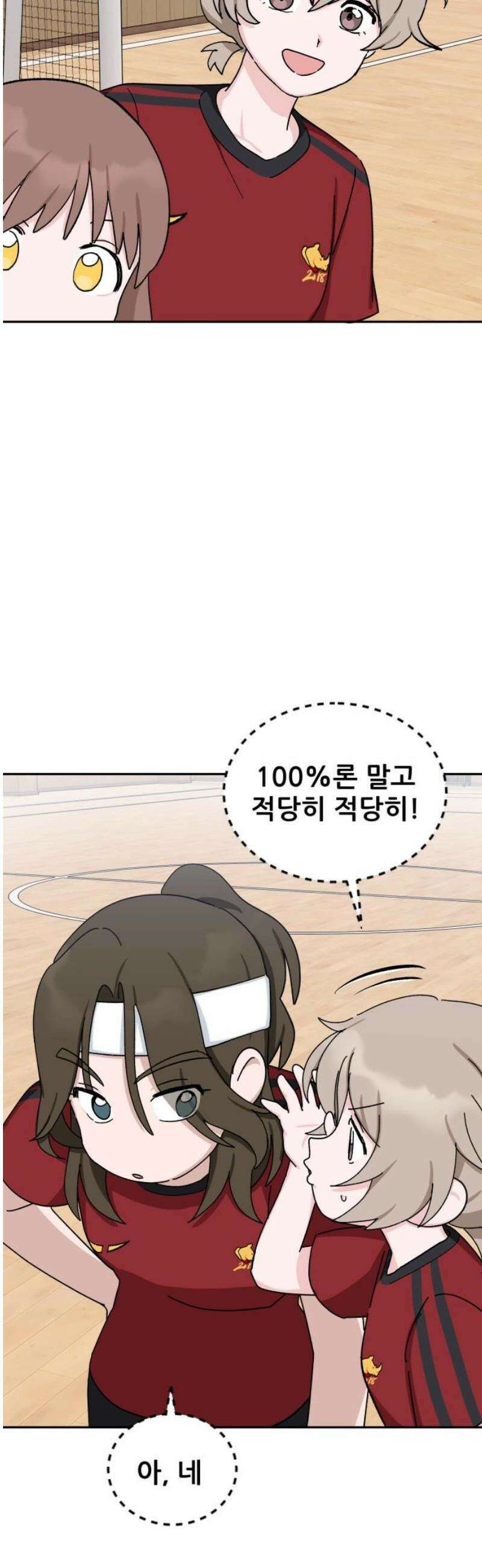 티키타카 46화 42