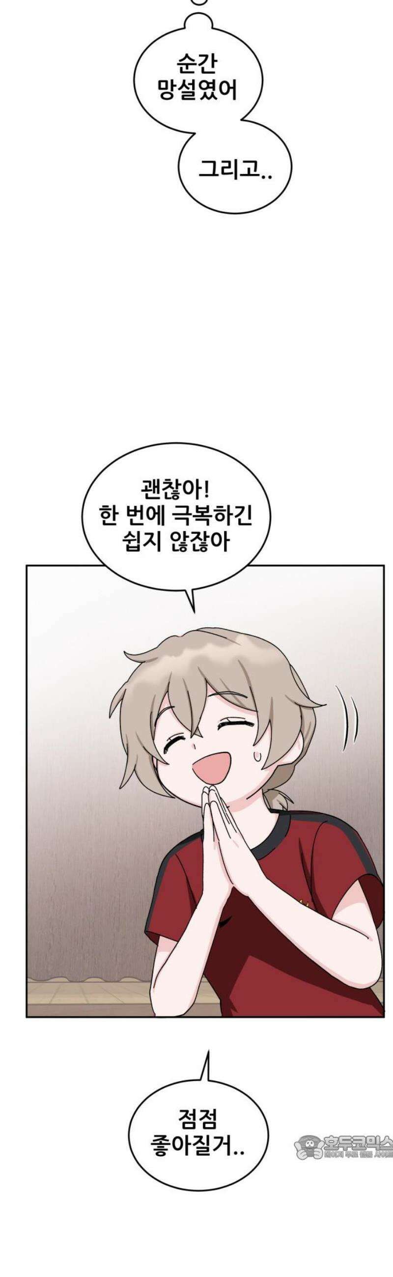 티키타카 46화 49