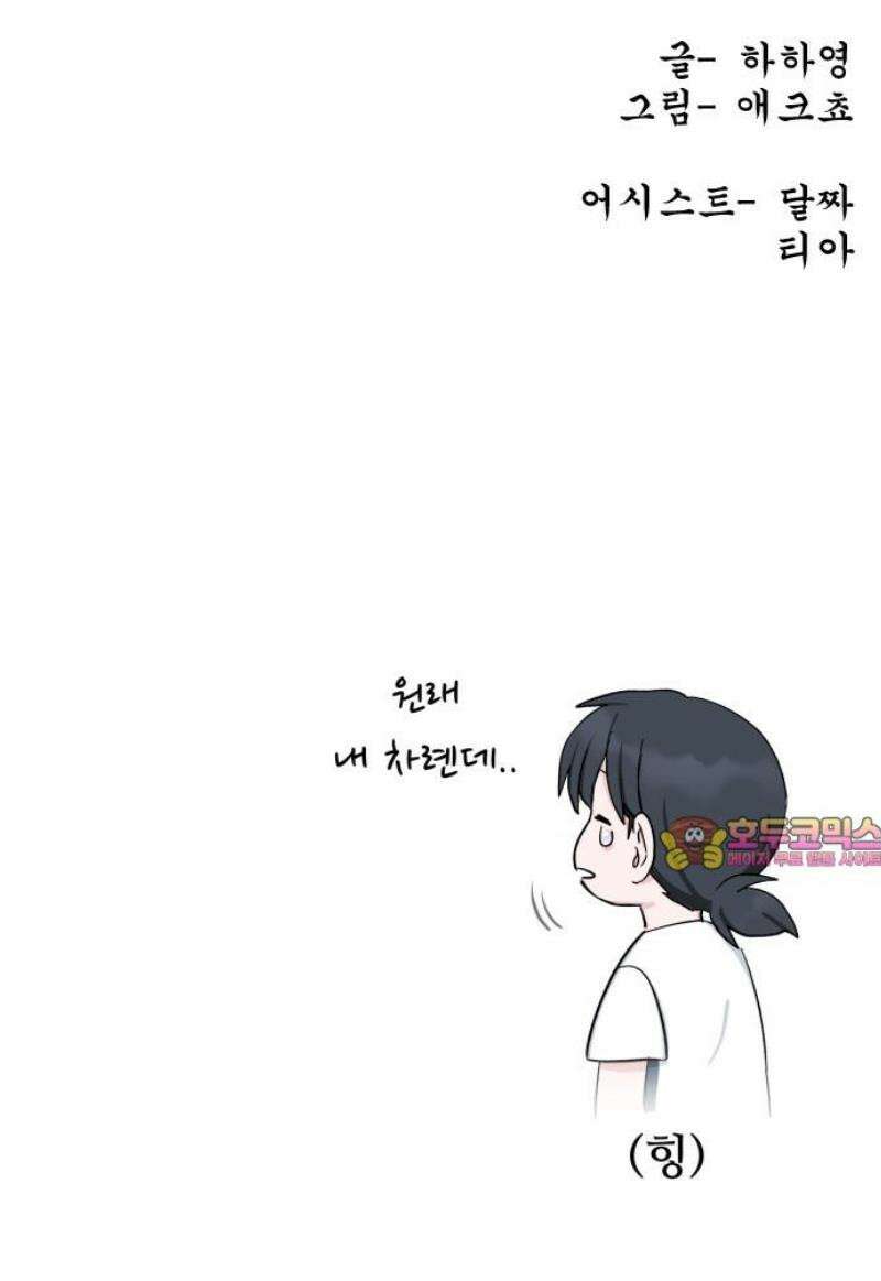 티키타카 46화 53