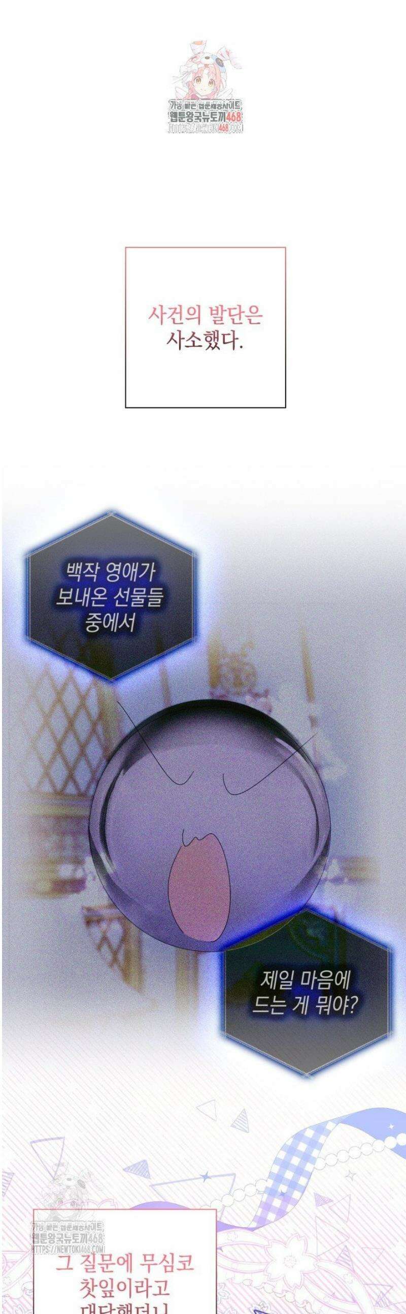 원작을 비틀려다 북부 대공을 유혹해버렸다 9화 1