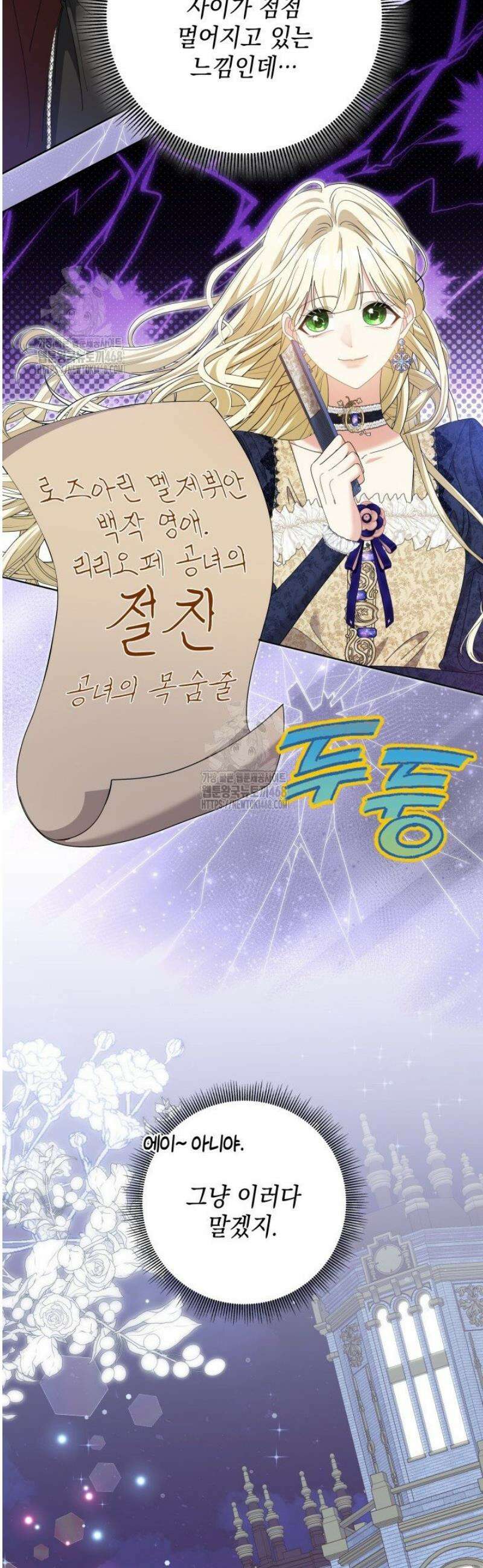원작을 비틀려다 북부 대공을 유혹해버렸다 9화 5