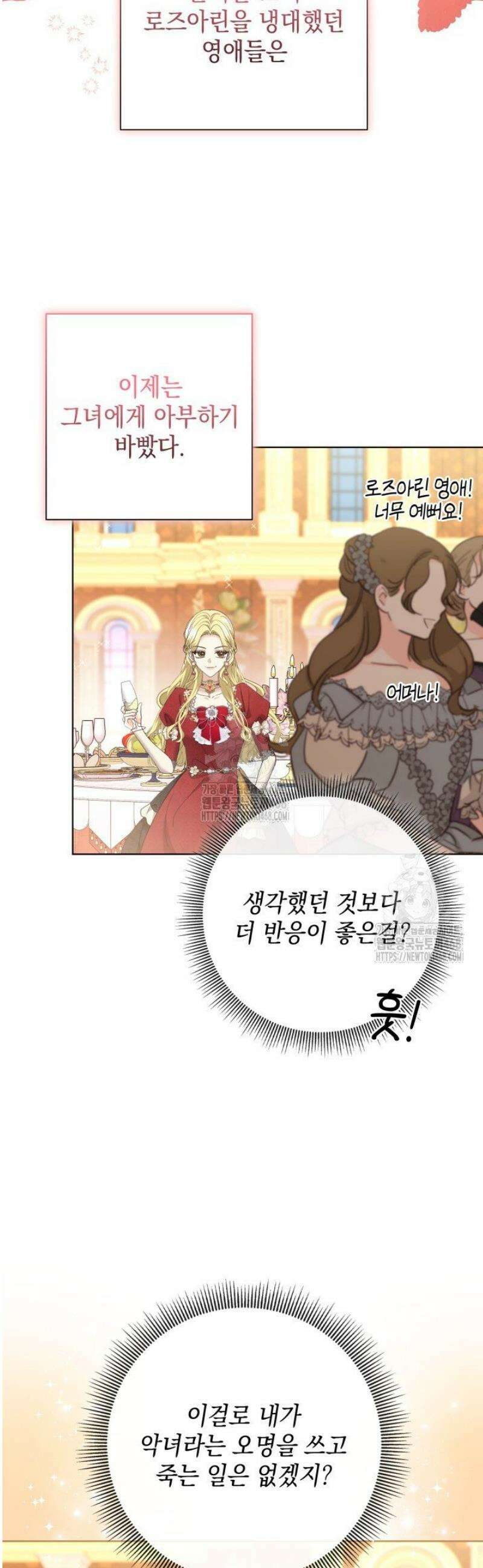 원작을 비틀려다 북부 대공을 유혹해버렸다 9화 8