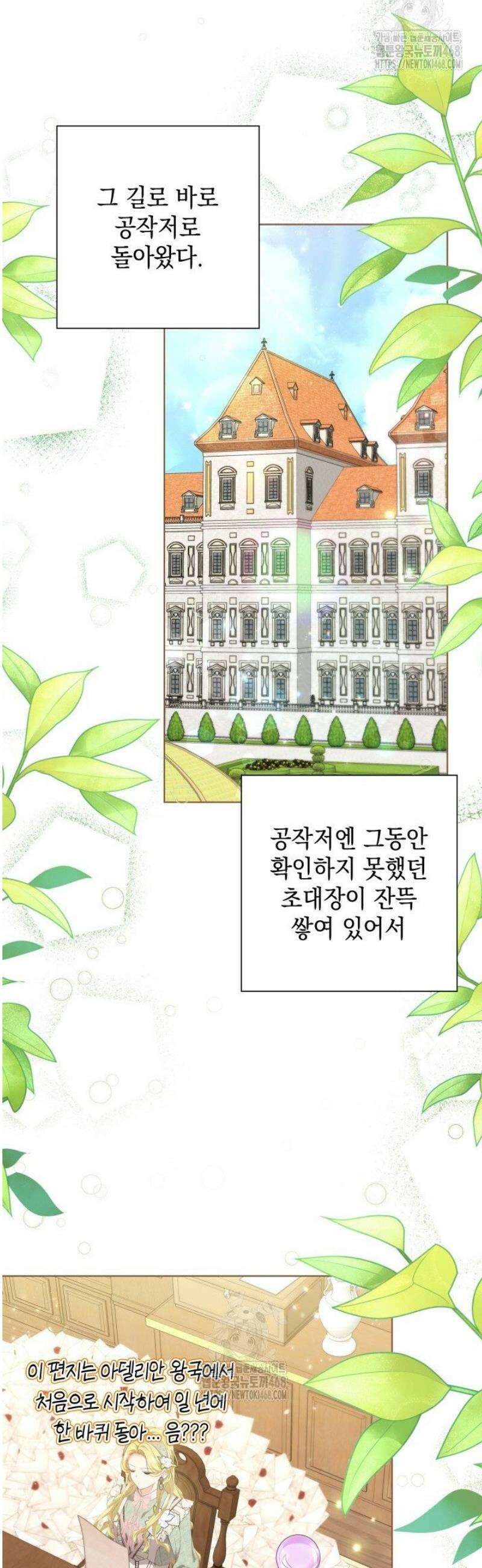 원작을 비틀려다 북부 대공을 유혹해버렸다 18화 2
