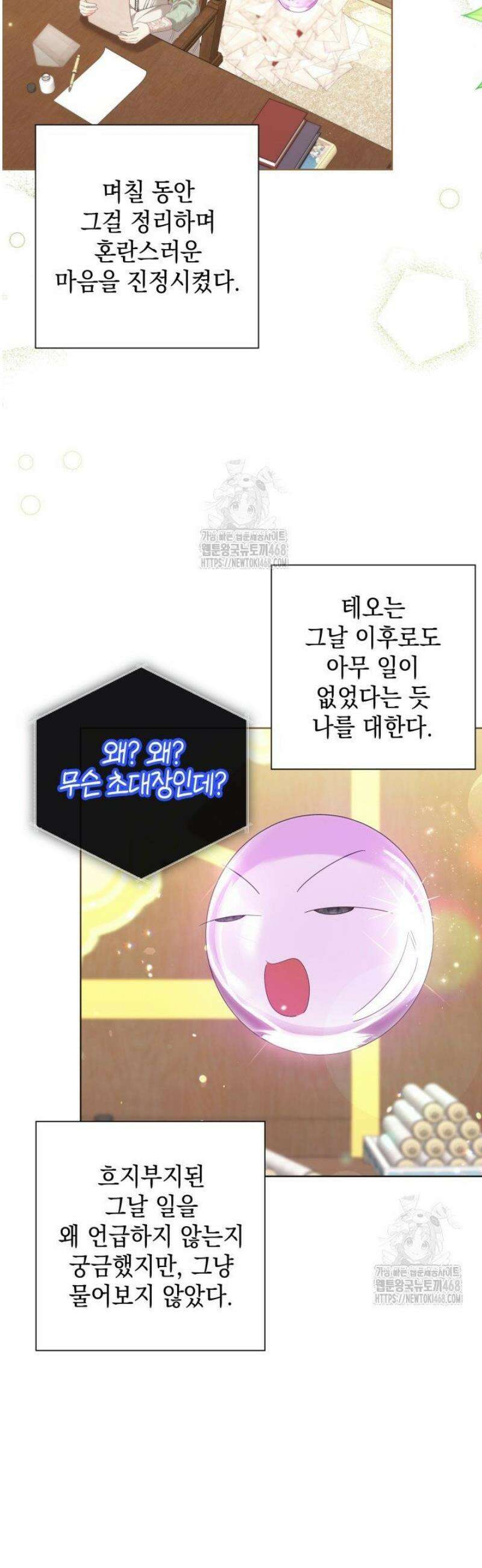 원작을 비틀려다 북부 대공을 유혹해버렸다 18화 3