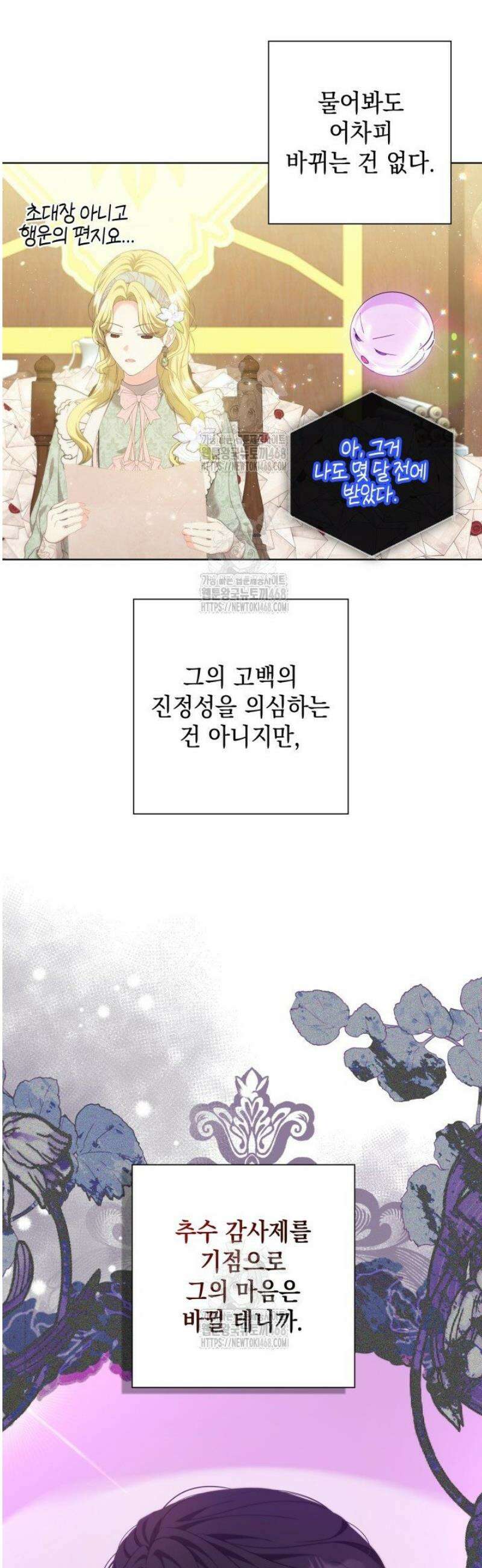 원작을 비틀려다 북부 대공을 유혹해버렸다 18화 4
