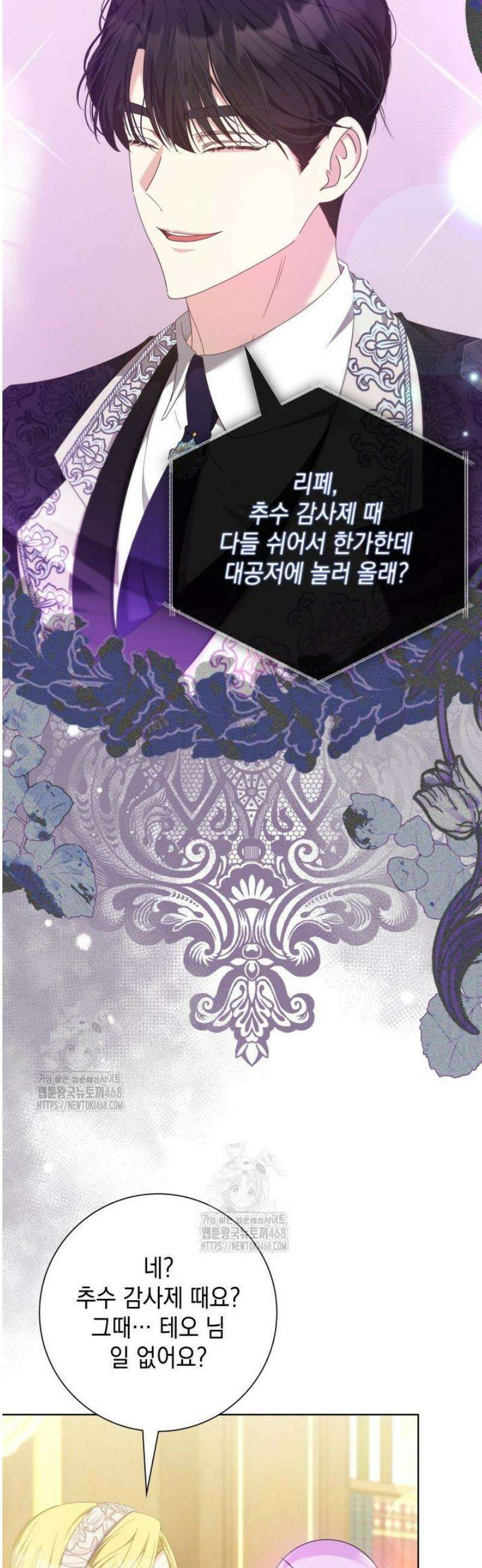 원작을 비틀려다 북부 대공을 유혹해버렸다 18화 5