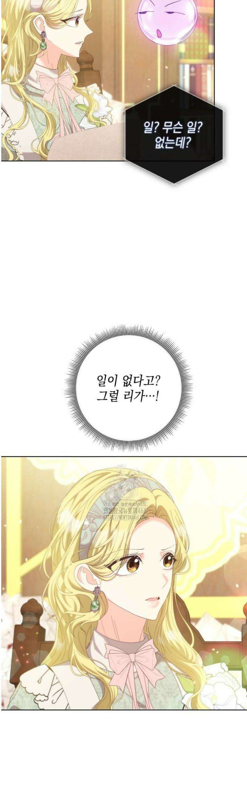 원작을 비틀려다 북부 대공을 유혹해버렸다 18화 6