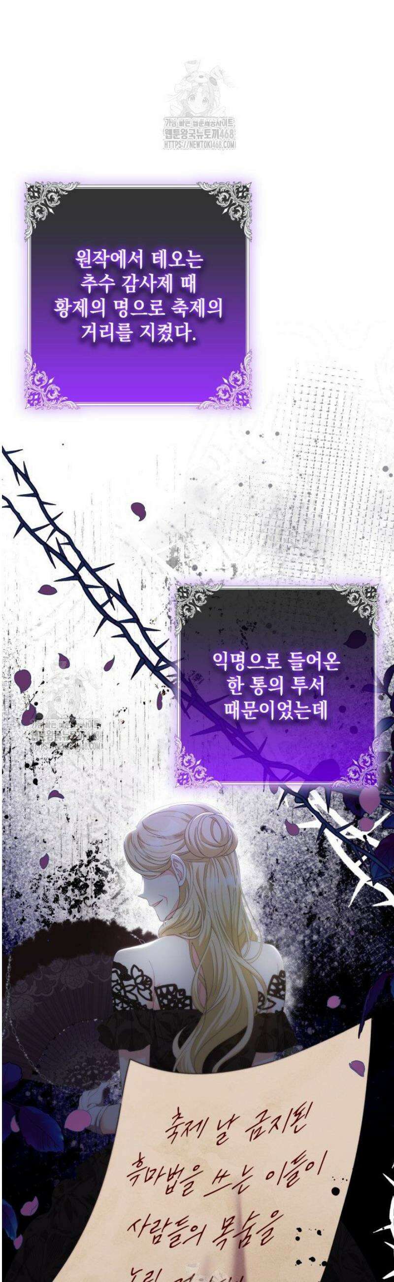 원작을 비틀려다 북부 대공을 유혹해버렸다 18화 7