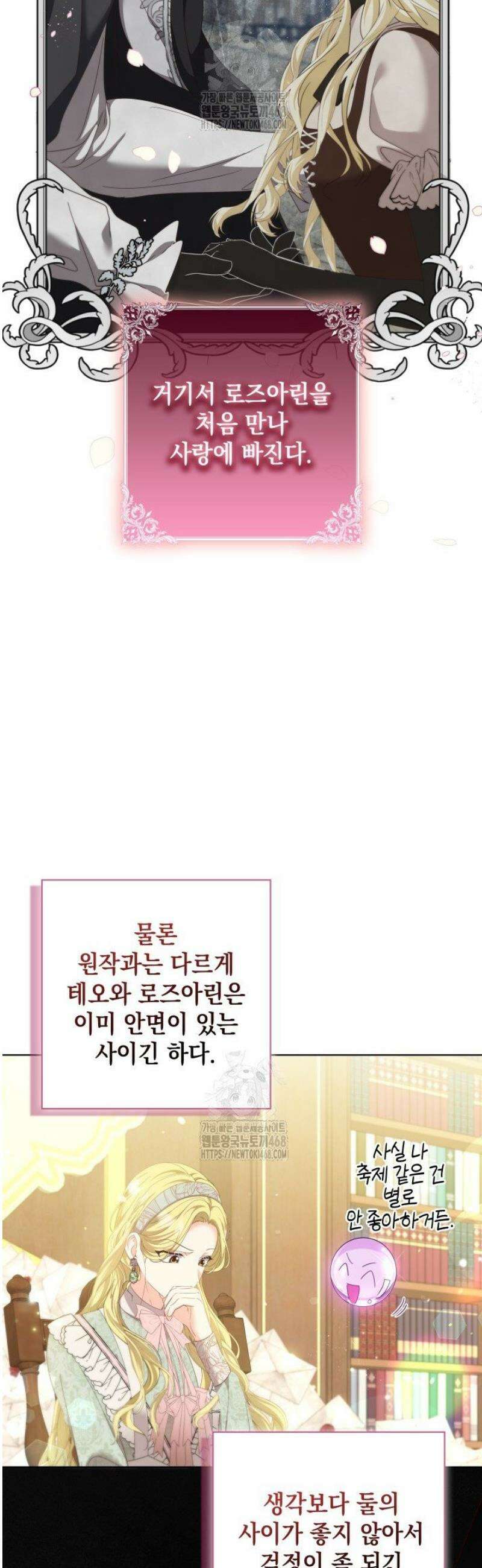 원작을 비틀려다 북부 대공을 유혹해버렸다 18화 9