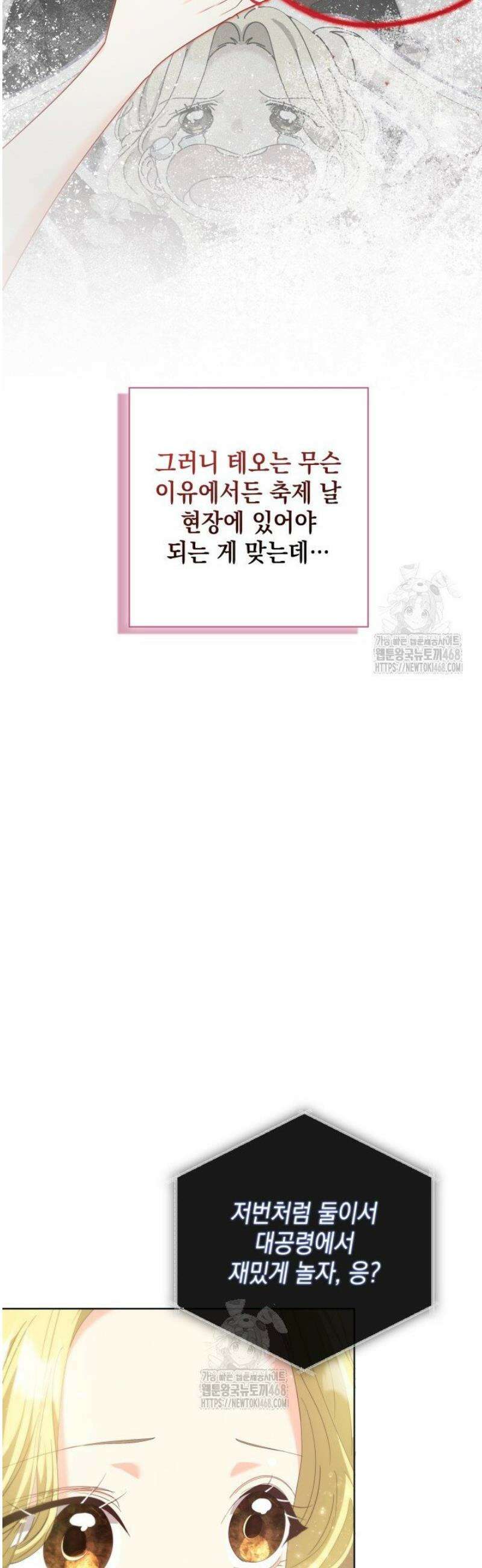 원작을 비틀려다 북부 대공을 유혹해버렸다 18화 11