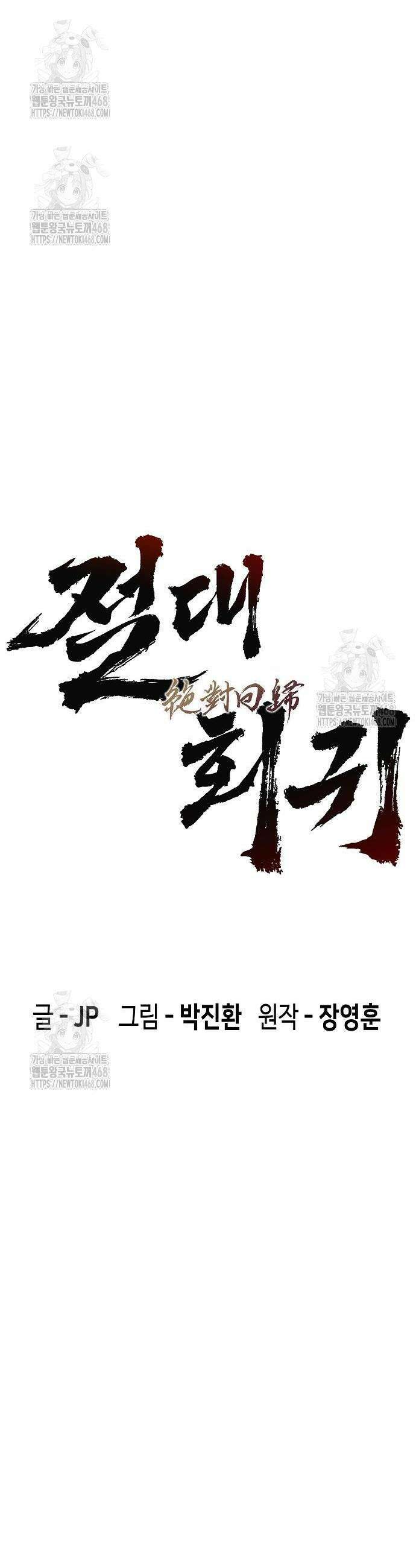 절대회귀 65화 4