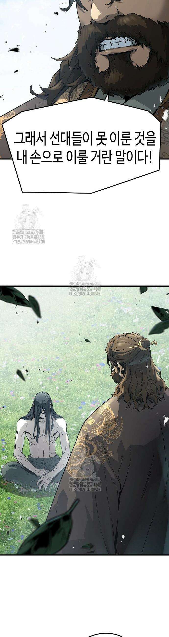 절대회귀 65화 6