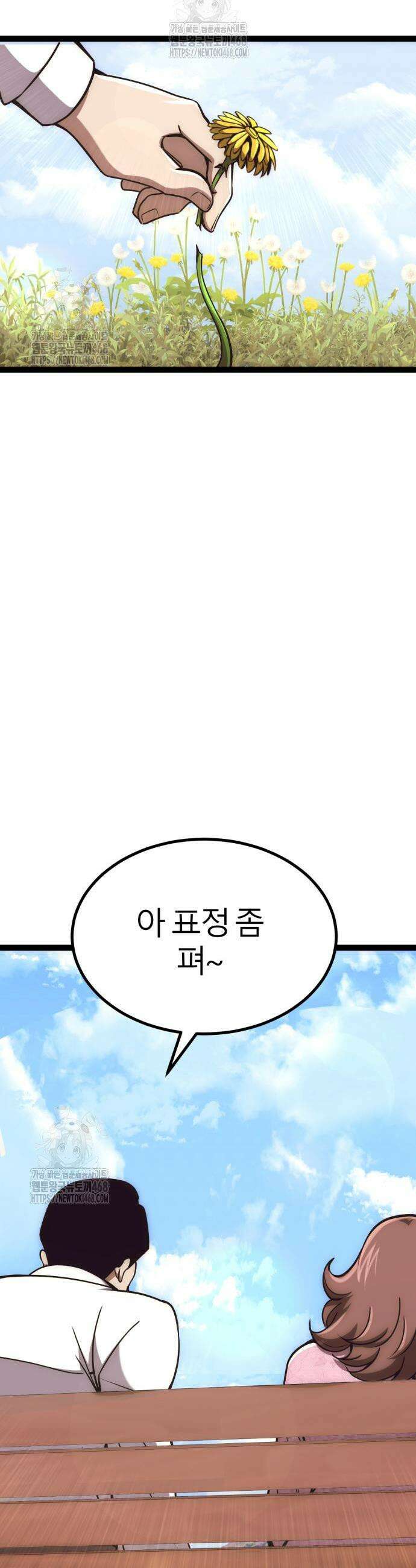 레벨999 고블린 23화 3