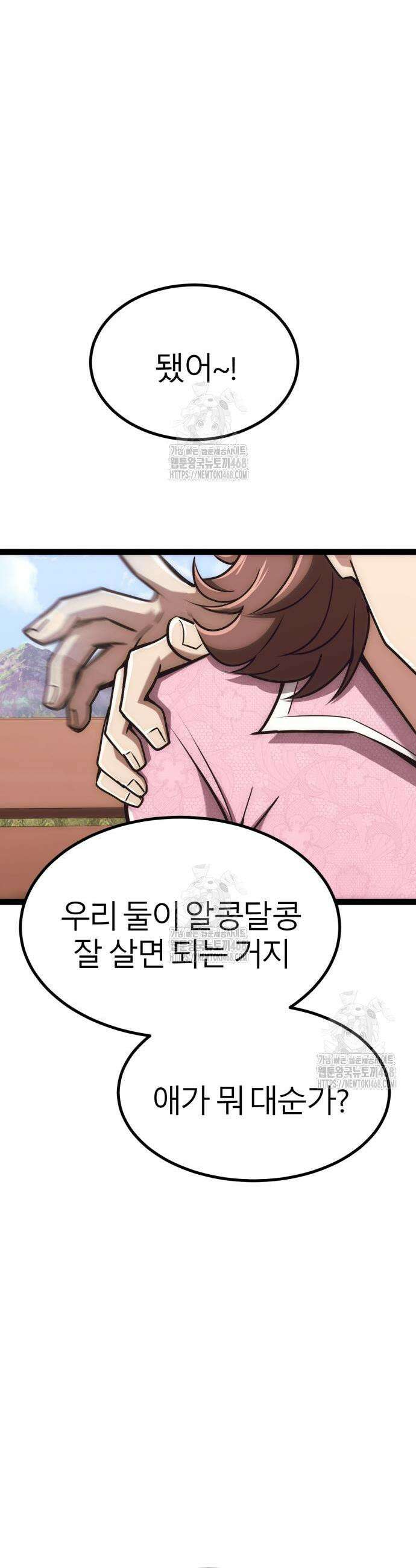 레벨999 고블린 23화 5