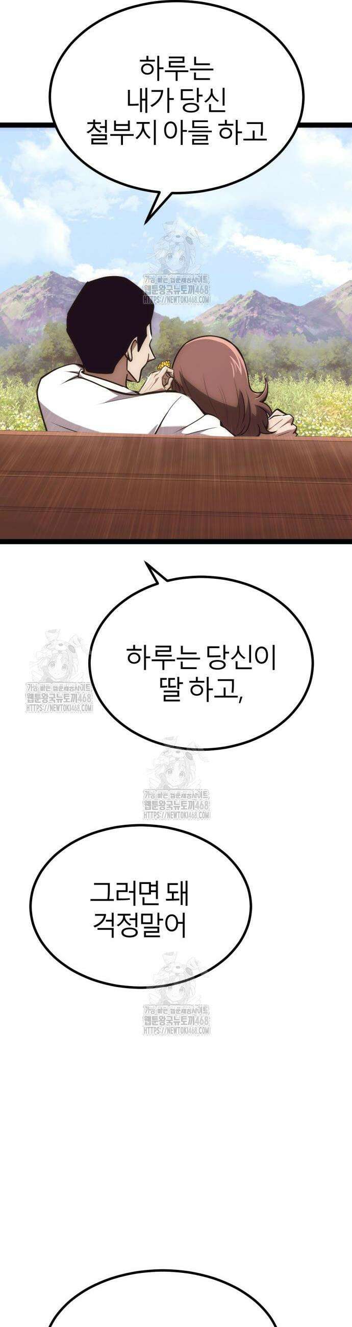 레벨999 고블린 23화 6