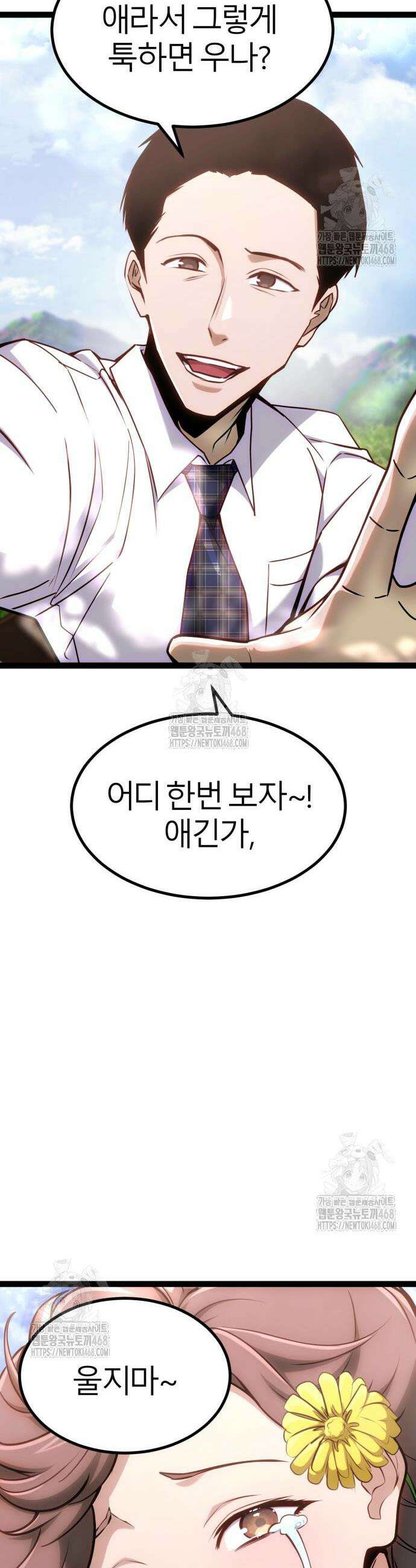 레벨999 고블린 23화 7