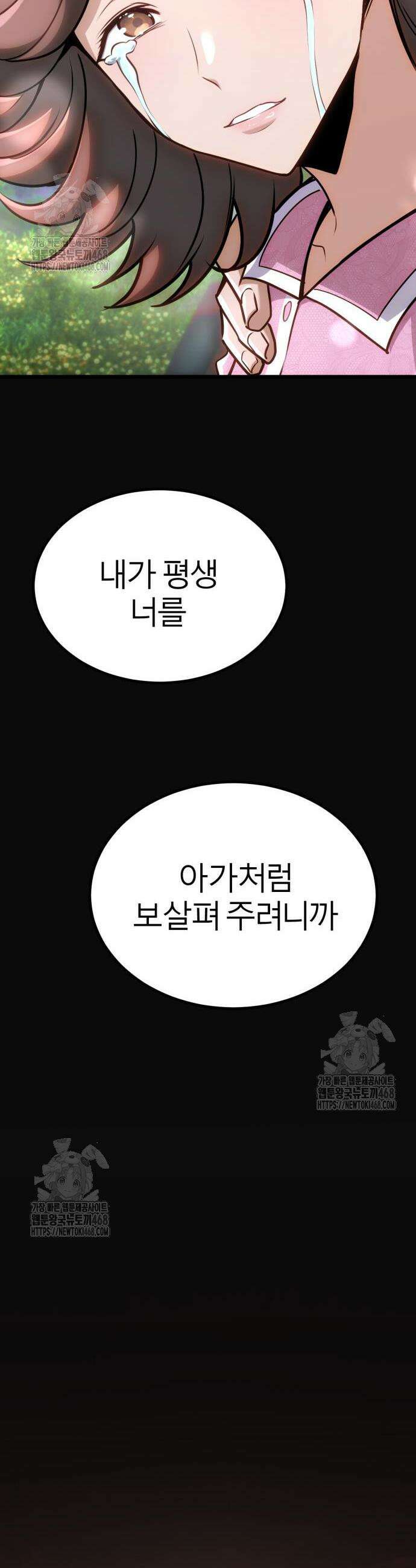 레벨999 고블린 23화 8