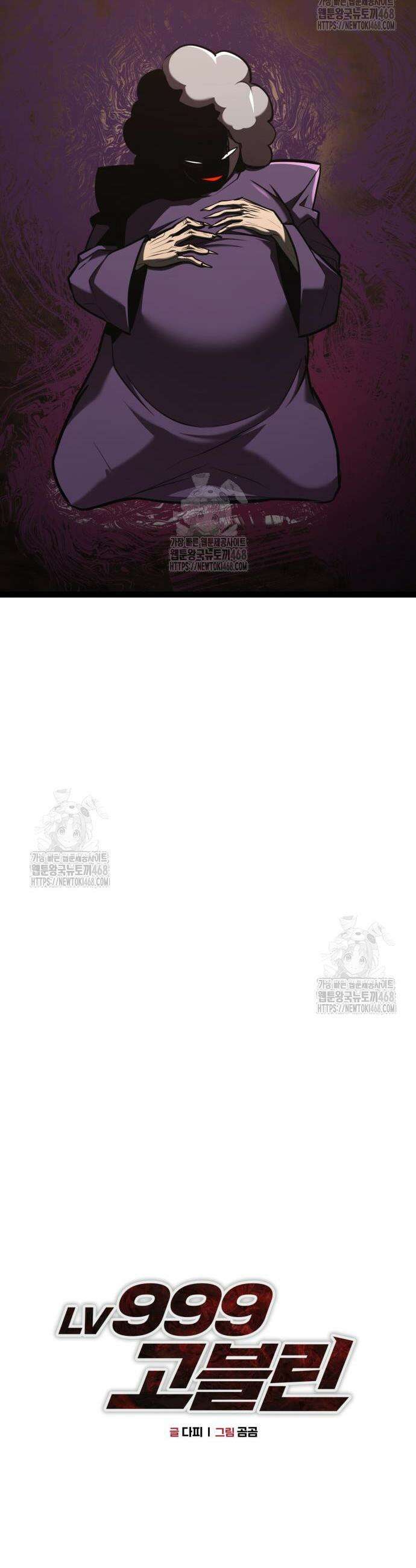 레벨999 고블린 23화 10