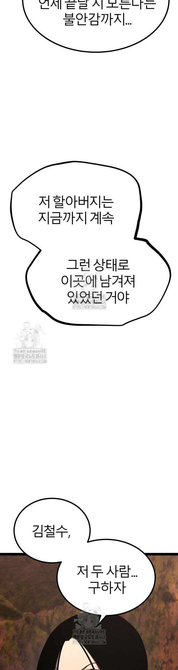 레벨999 고블린 23화 15