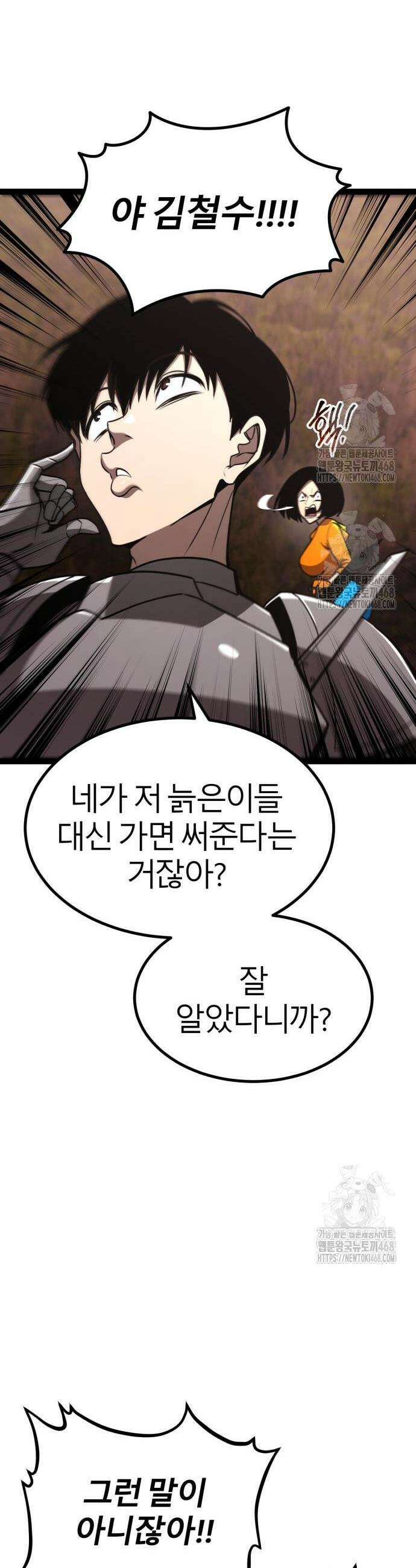 레벨999 고블린 23화 17
