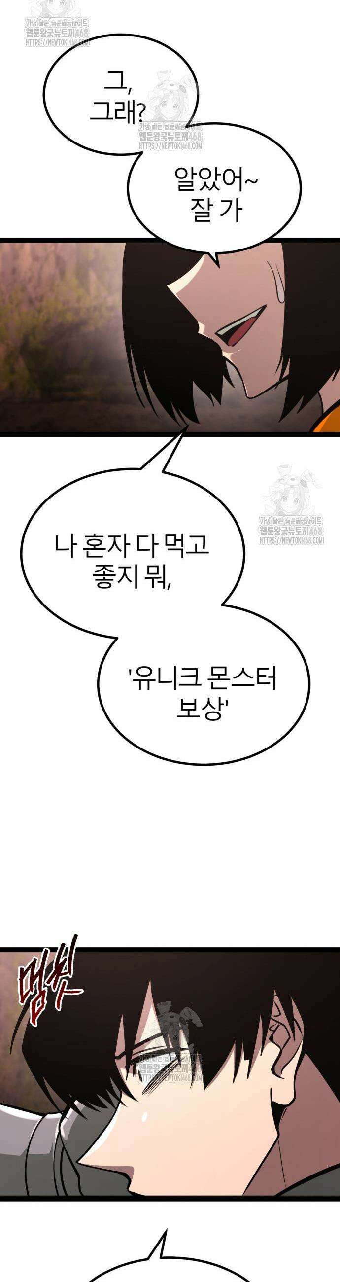 레벨999 고블린 23화 19
