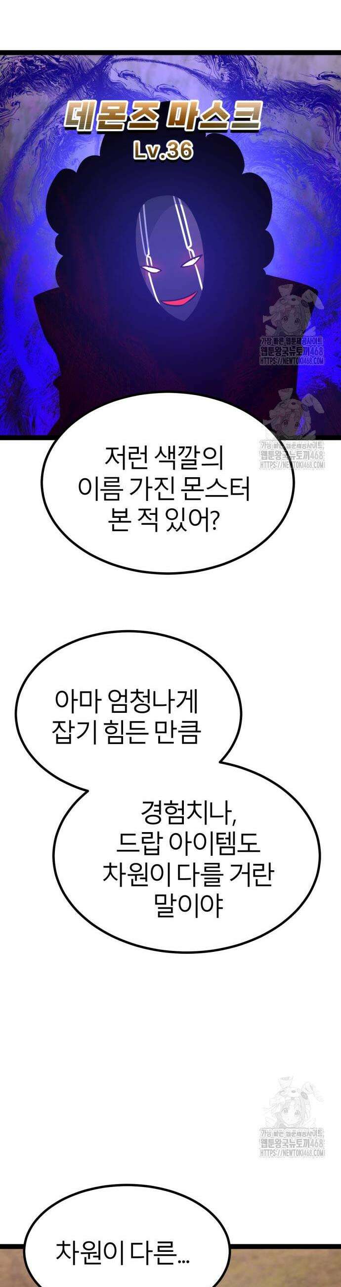 레벨999 고블린 23화 21