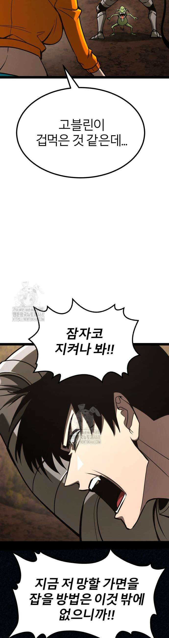 레벨999 고블린 23화 25