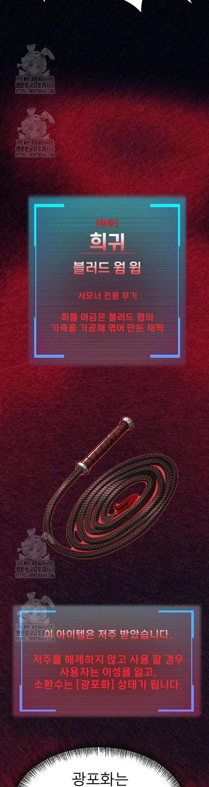 레벨999 고블린 23화 26