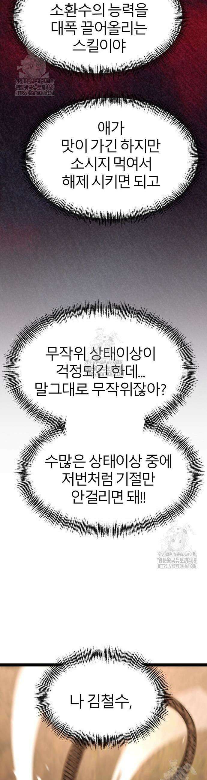 레벨999 고블린 23화 27