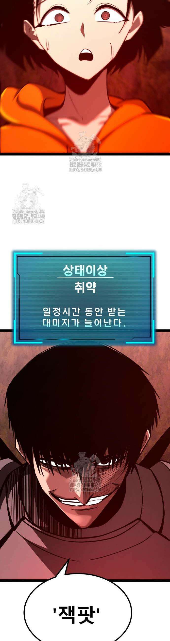 레벨999 고블린 23화 29