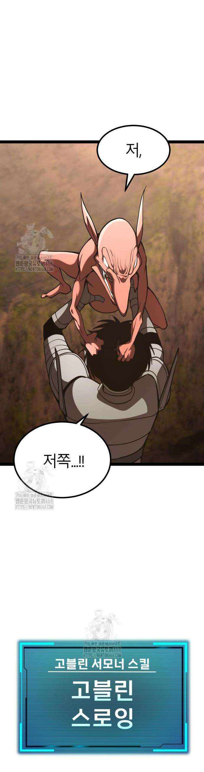 레벨999 고블린 23화 32