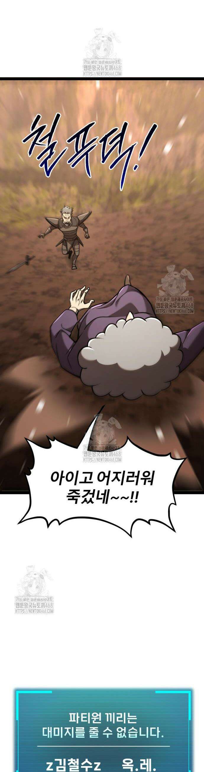 레벨999 고블린 23화 37