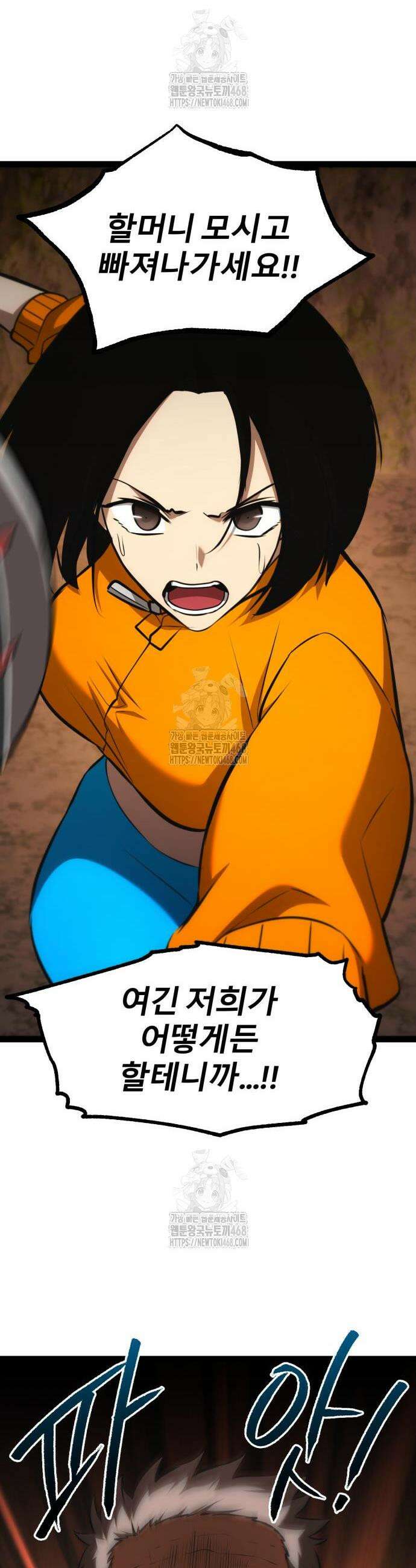 레벨999 고블린 23화 40