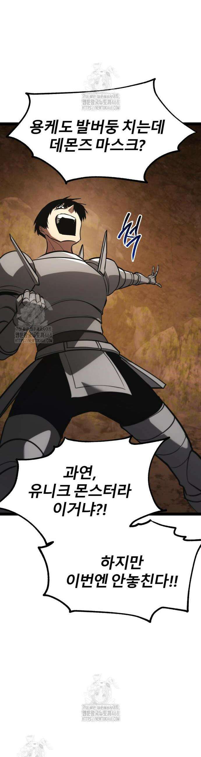 레벨999 고블린 23화 43
