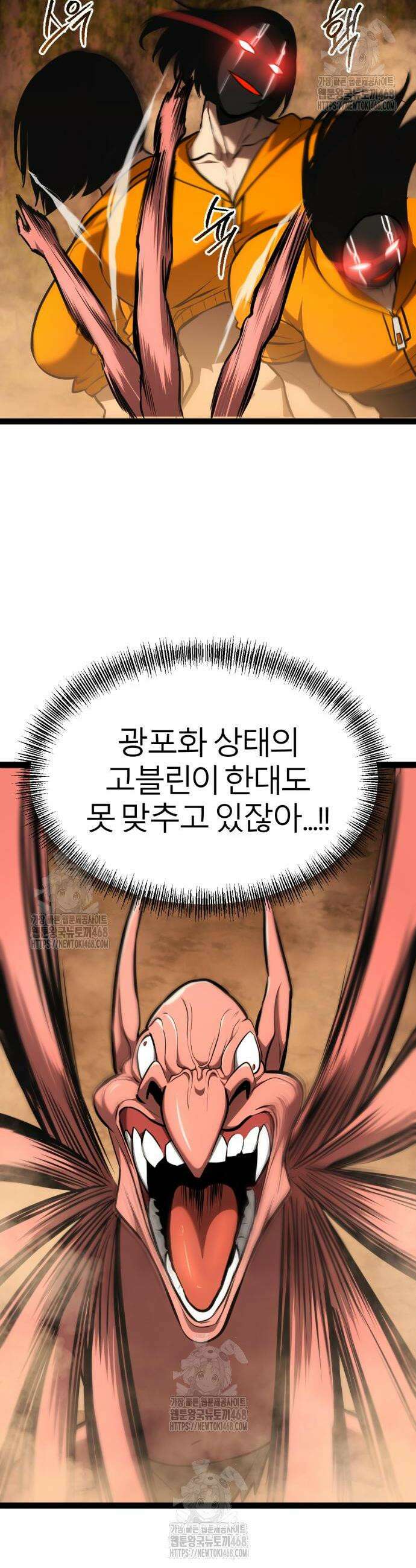 레벨999 고블린 23화 54
