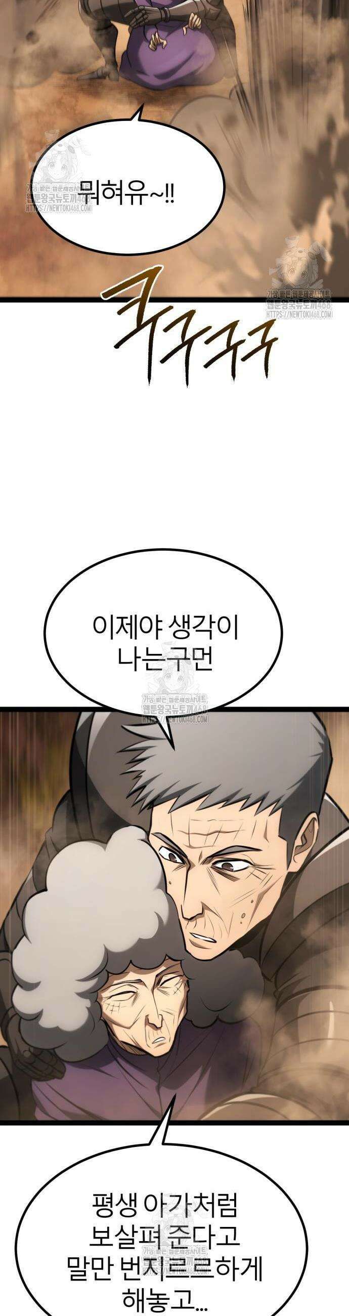 레벨999 고블린 23화 63