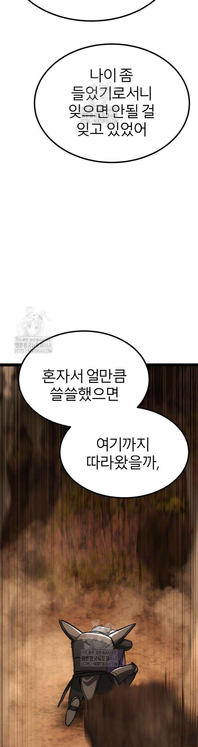 레벨999 고블린 23화 64