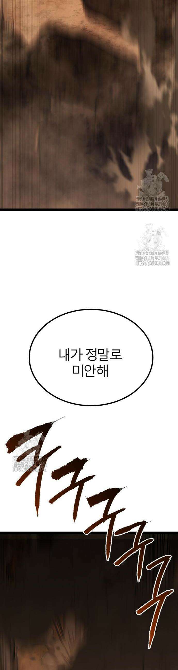 레벨999 고블린 23화 65