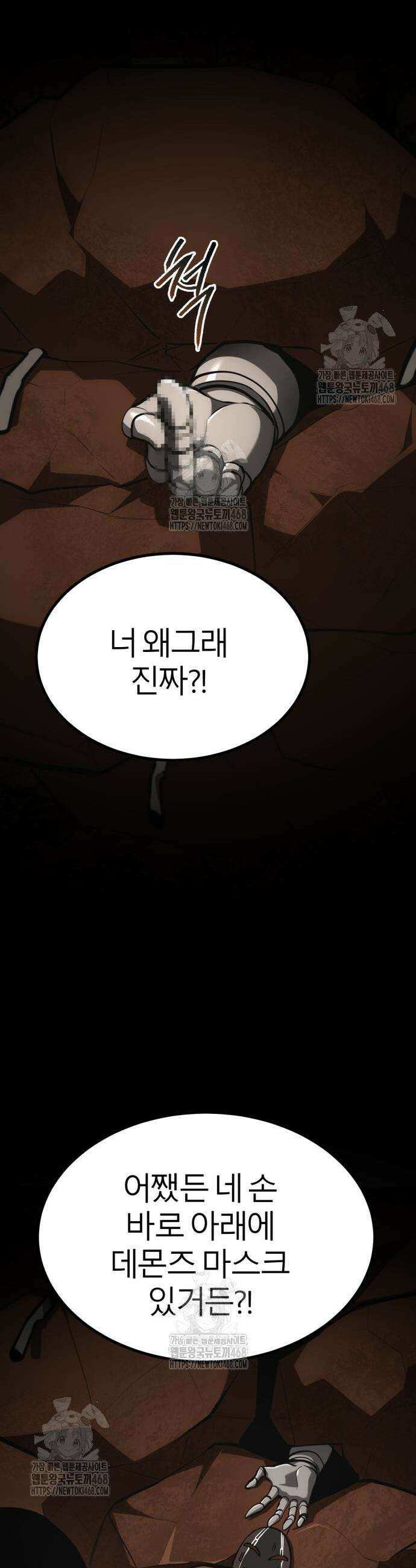 레벨999 고블린 23화 69