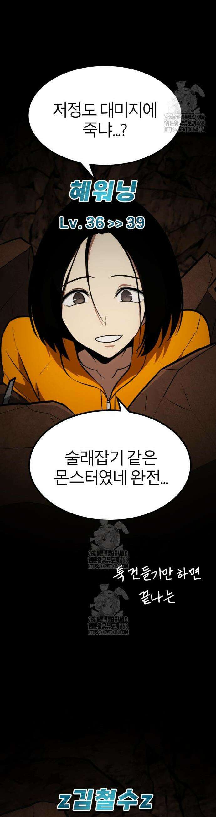 레벨999 고블린 23화 74